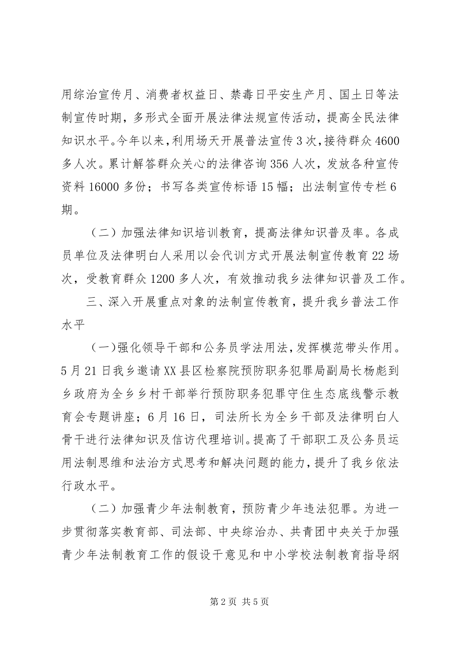 2023年普法依法治乡半年工作总结.docx_第2页