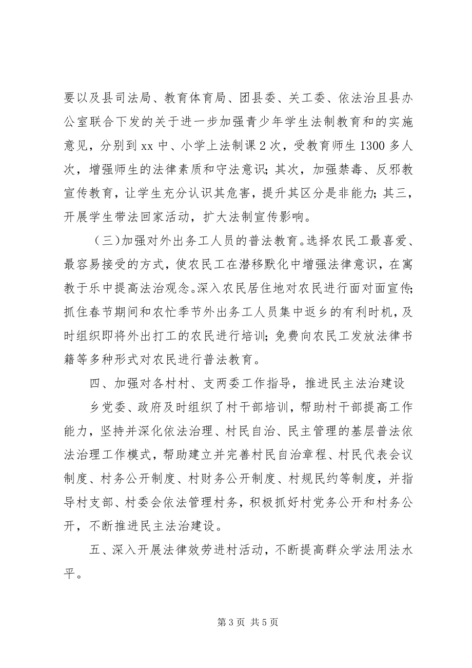 2023年普法依法治乡半年工作总结.docx_第3页