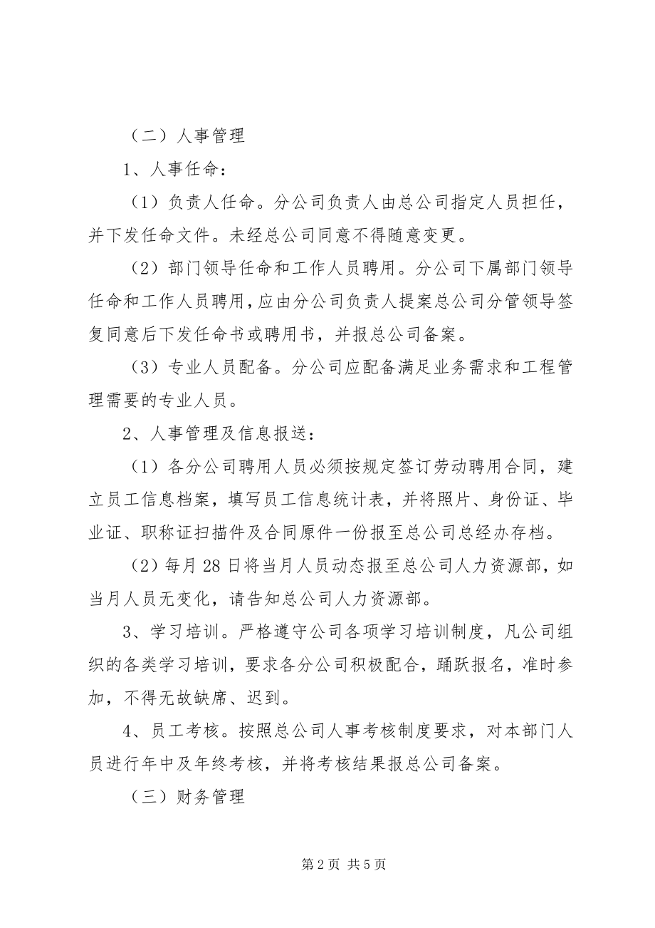 2023年对分公司的管理制度.docx_第2页