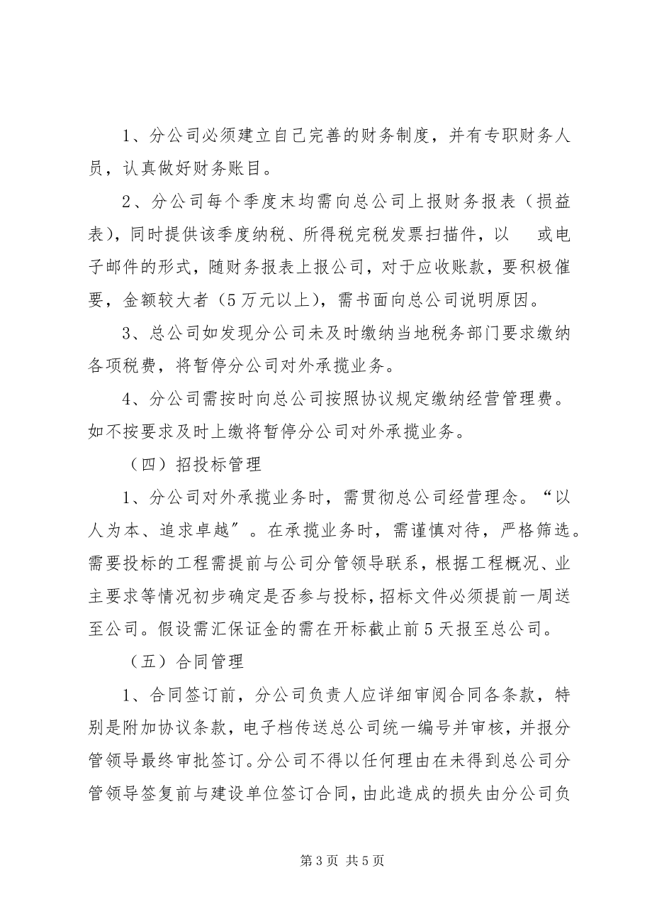 2023年对分公司的管理制度.docx_第3页