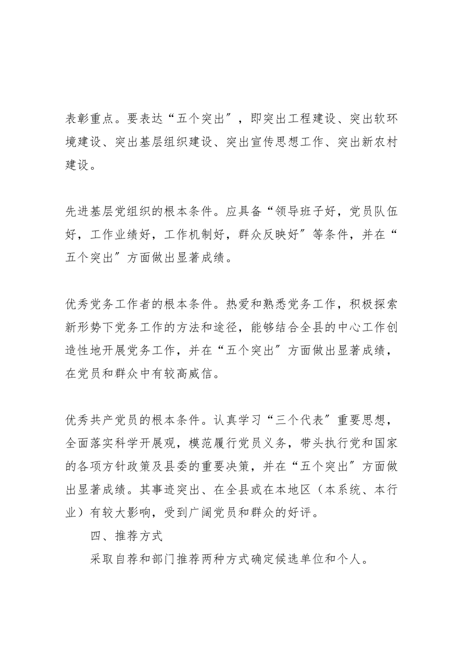 2023年全县庆七一暨创先争优表彰大会实施方案 .doc_第2页