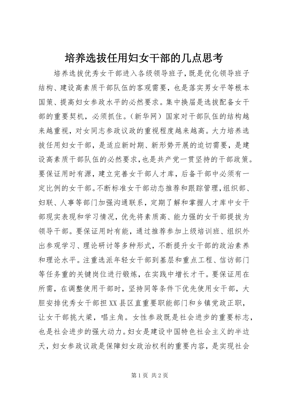 2023年培养选拔任用妇女干部的几点思考.docx_第1页