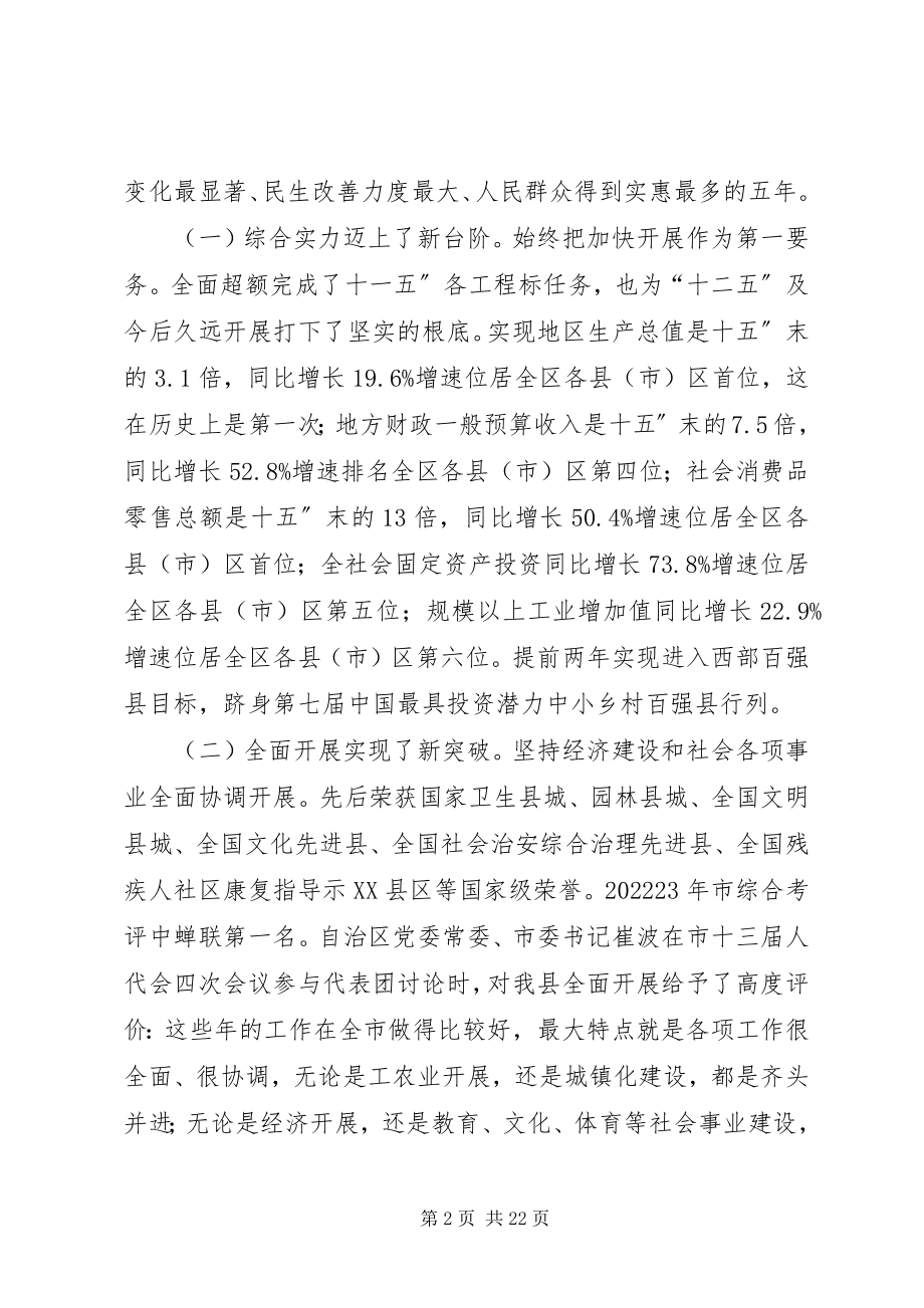 2023年十二五良好开局工作会致辞.docx_第2页