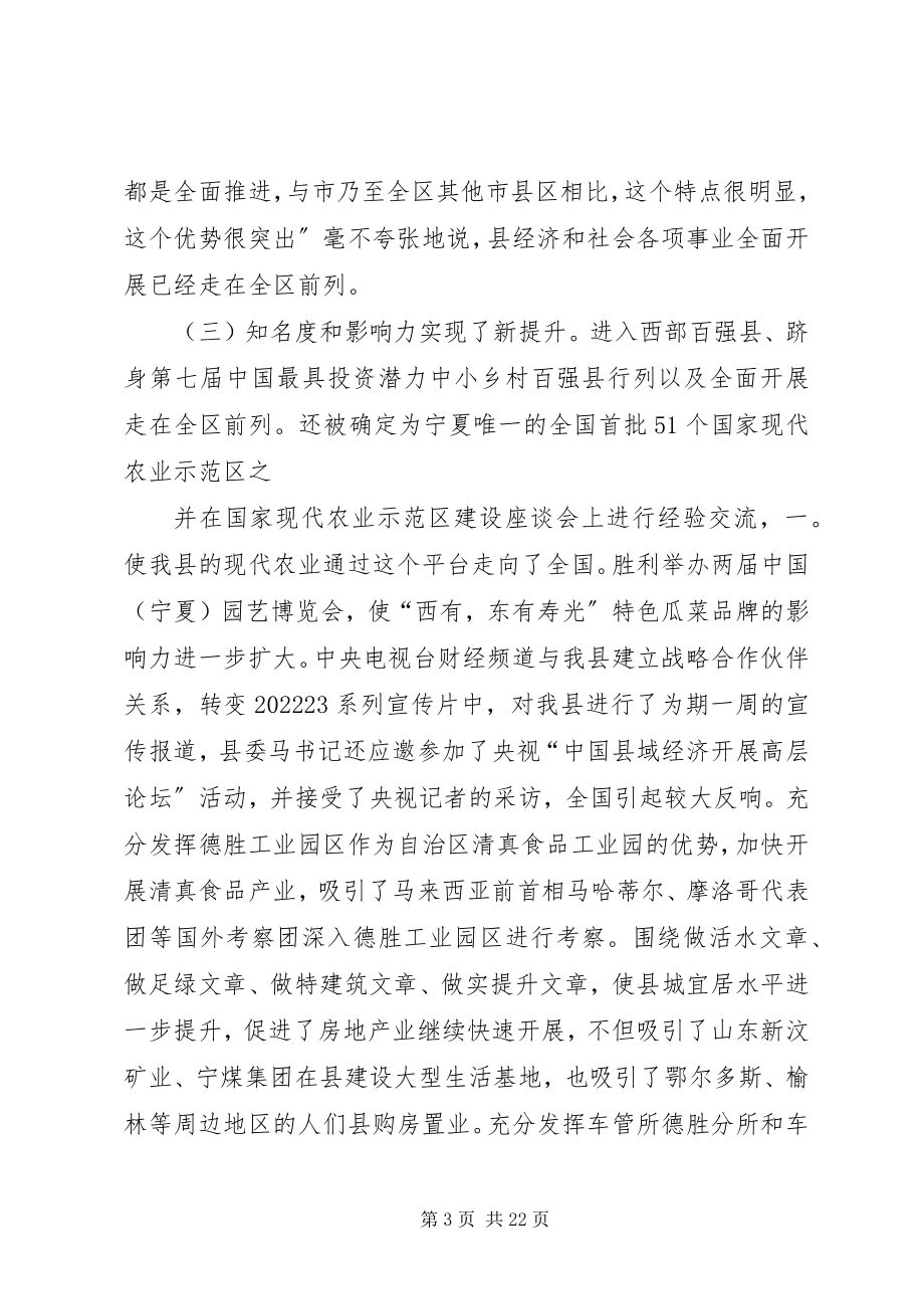 2023年十二五良好开局工作会致辞.docx_第3页