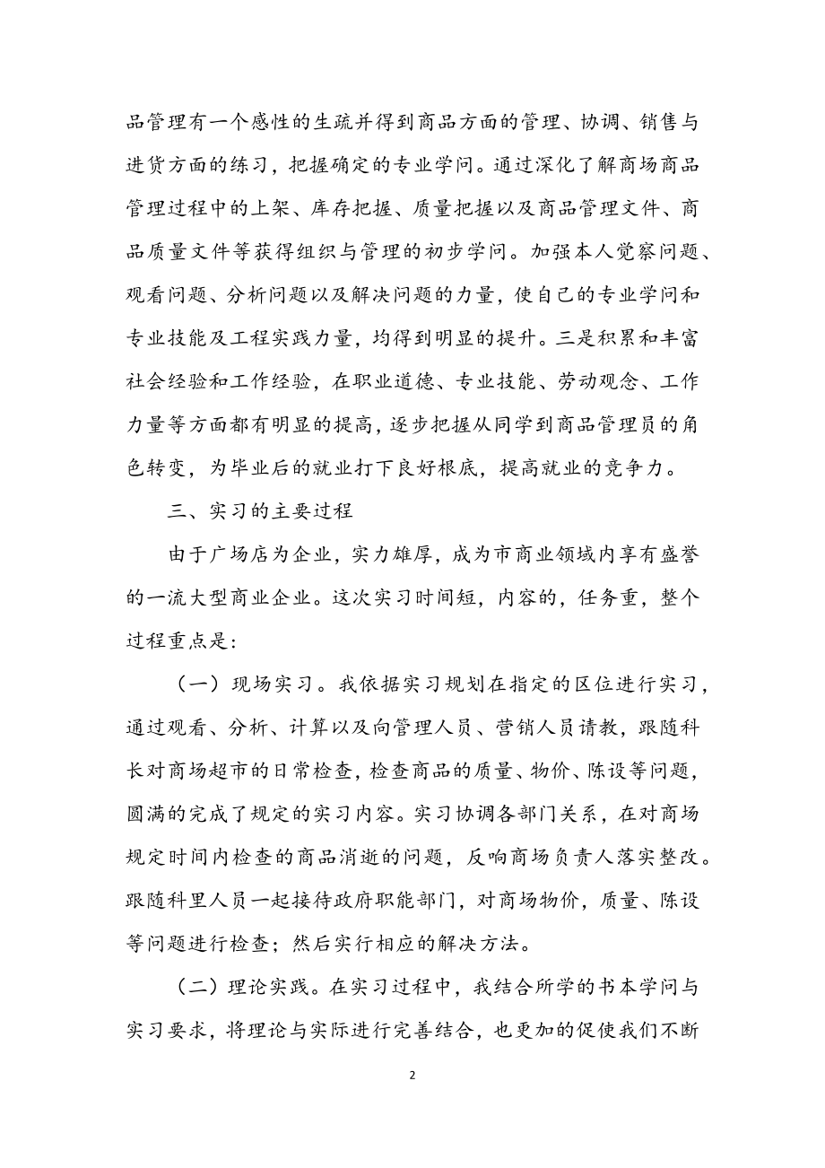 2023年实习生年终工作总结.docx_第2页