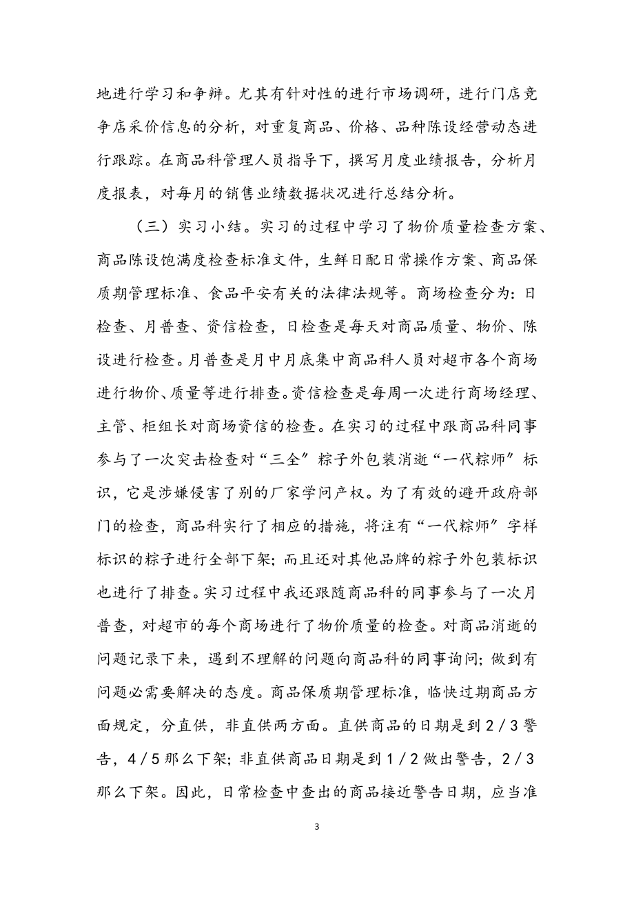 2023年实习生年终工作总结.docx_第3页