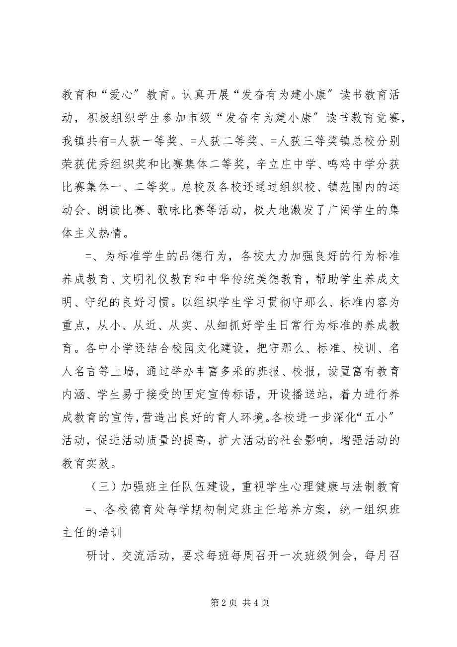 2023年学校思政体卫工作总结2.docx_第2页