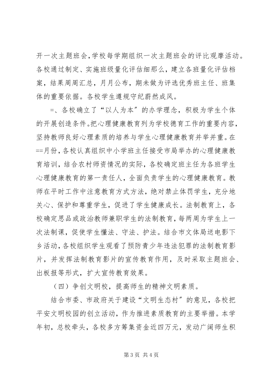 2023年学校思政体卫工作总结2.docx_第3页