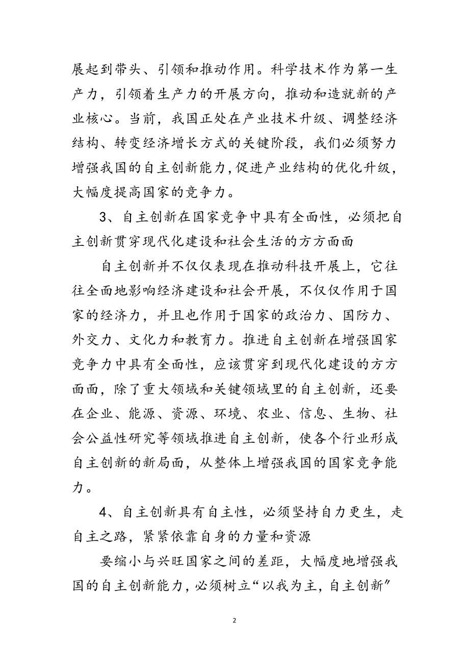 2023年自主创新大幅度提高国家竞争力范文.doc_第2页