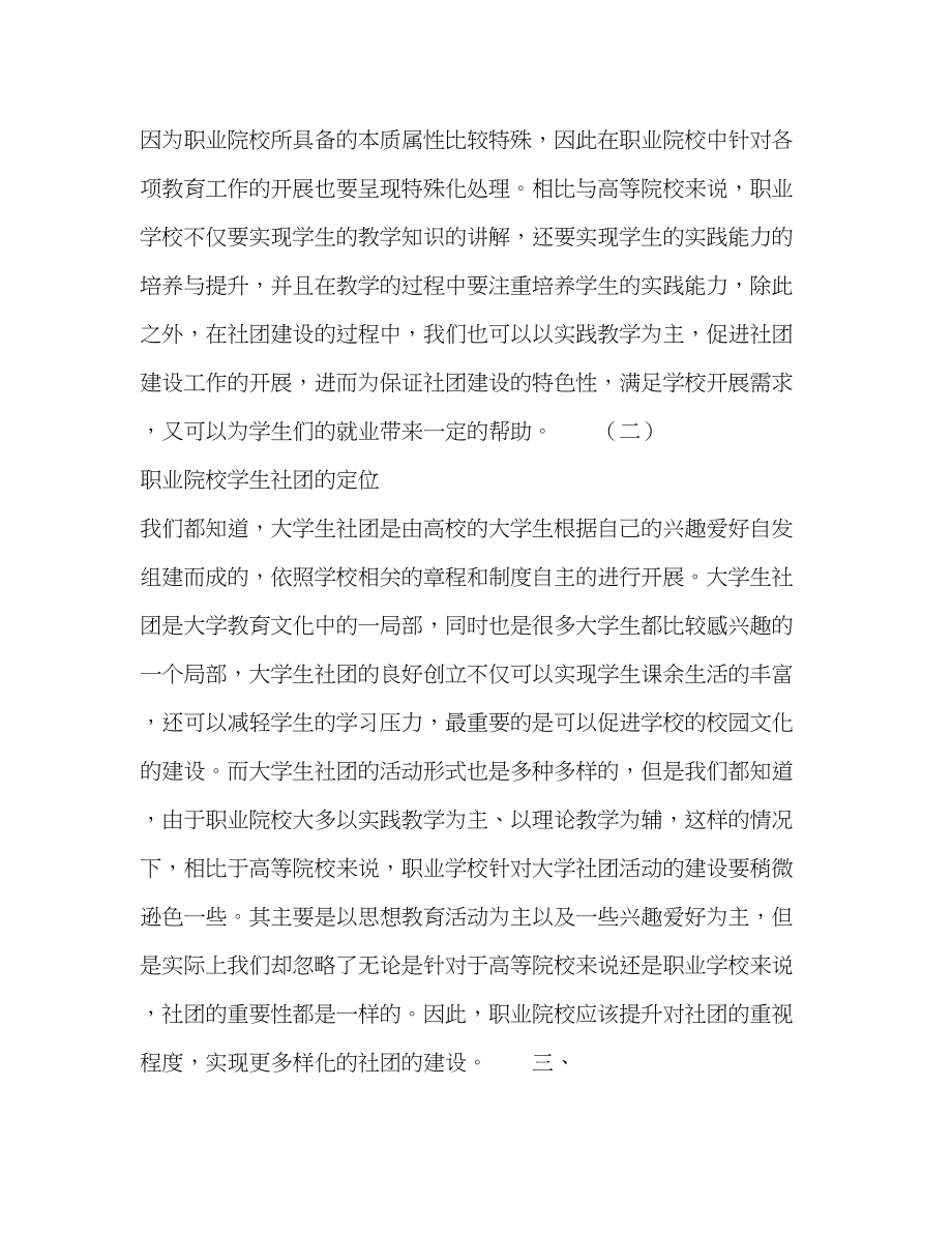 2023年论职业院校学生社团的品牌建设.docx_第2页