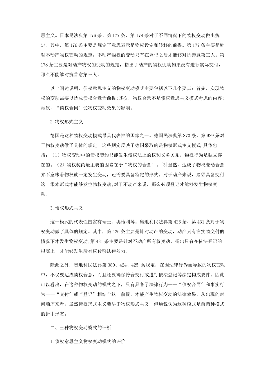 2023年物权变动模式的比较研究.docx_第2页