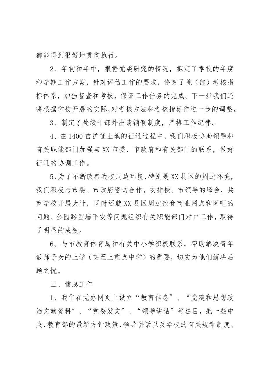 2023年党委办公室工作计划4篇.docx_第3页