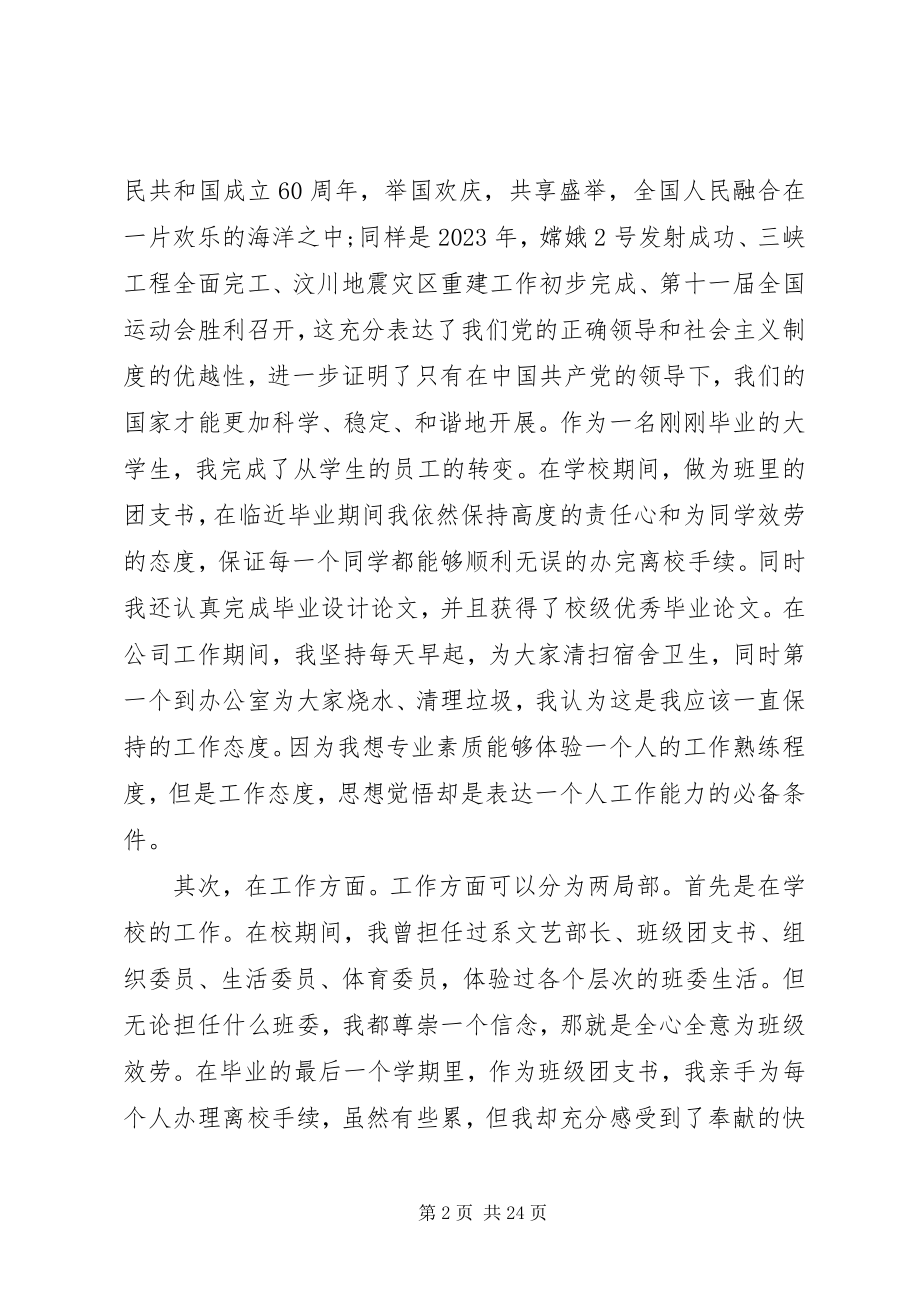 2023年党员个人总结自评共五篇.docx_第2页