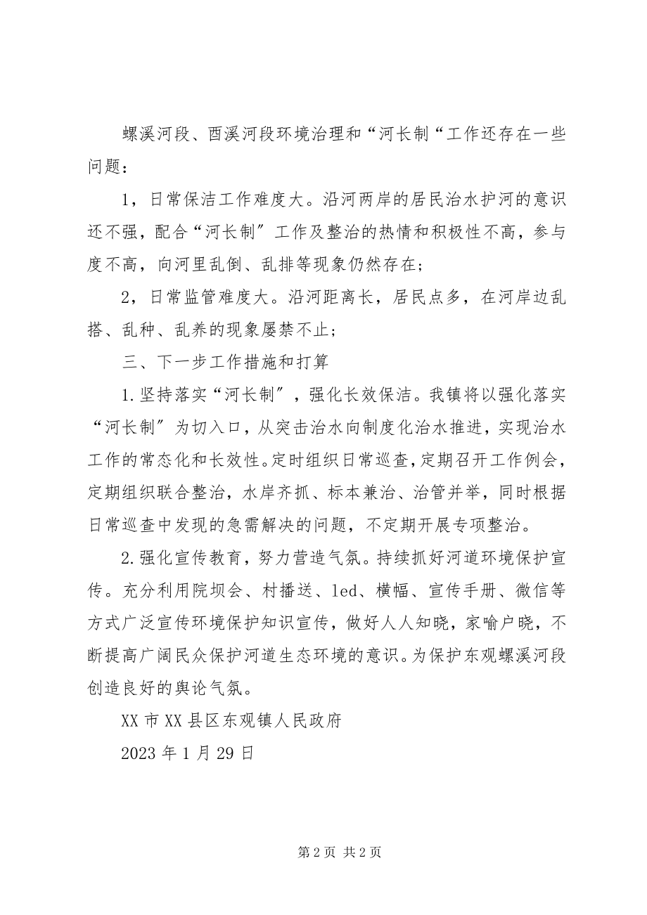 2023年乡镇河长制工作总结.docx_第2页