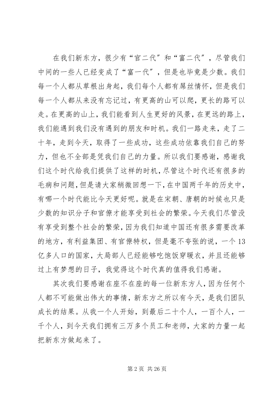 2023年坚信理想的力量.docx_第2页