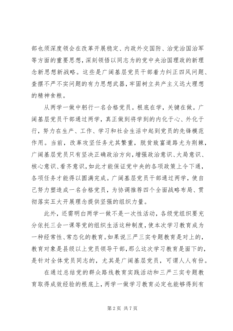 2023年乡镇经济办干部两学一做心得体会.docx_第2页