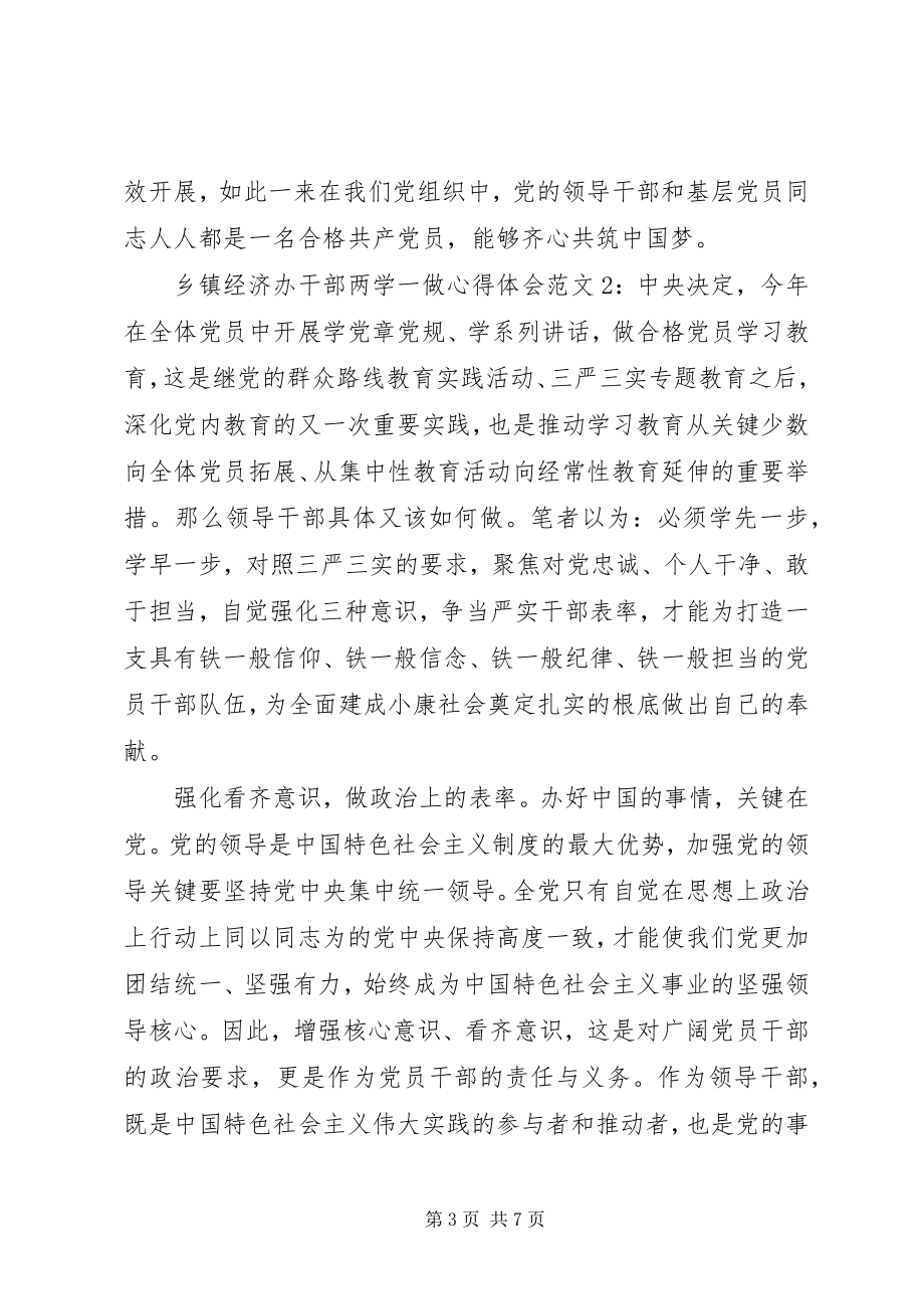 2023年乡镇经济办干部两学一做心得体会.docx_第3页