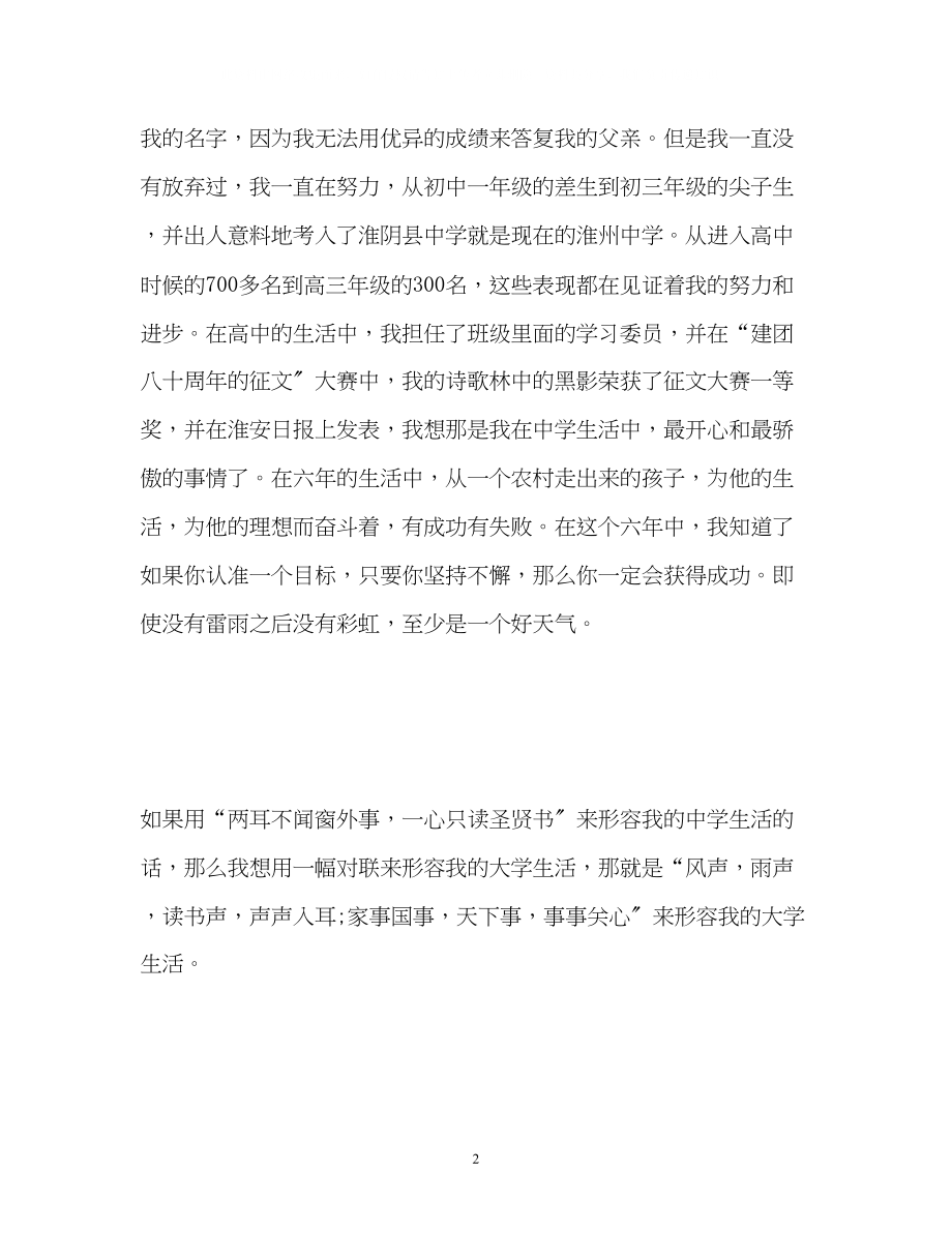 2023年自我介绍演讲稿优秀.docx_第2页