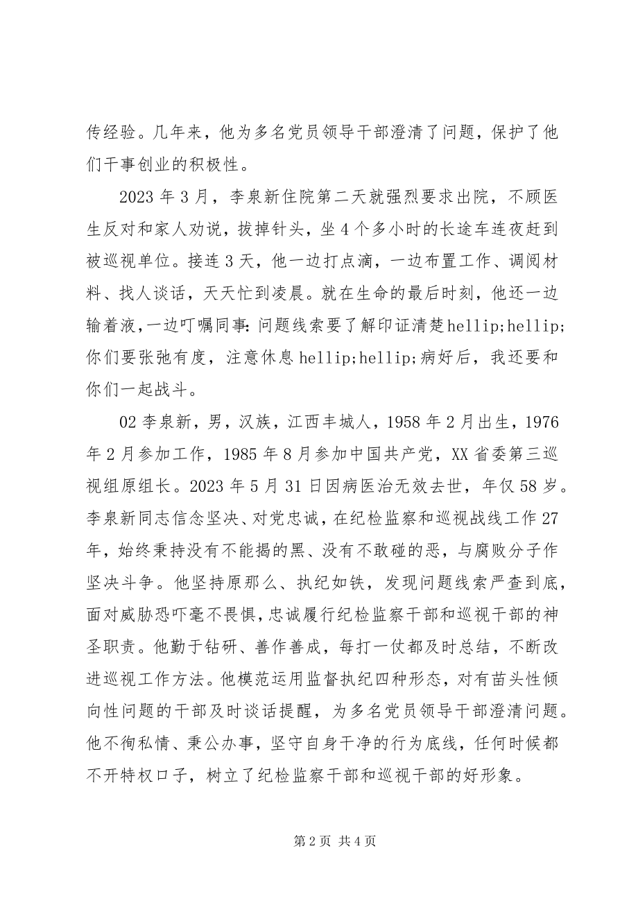 2023年学习李泉新同志先进事迹心得体会感悟4篇.docx_第2页