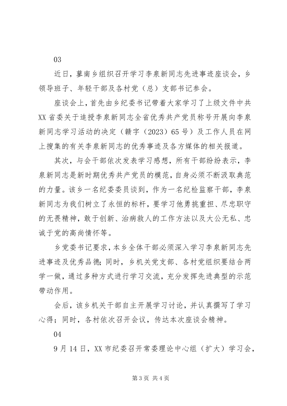 2023年学习李泉新同志先进事迹心得体会感悟4篇.docx_第3页