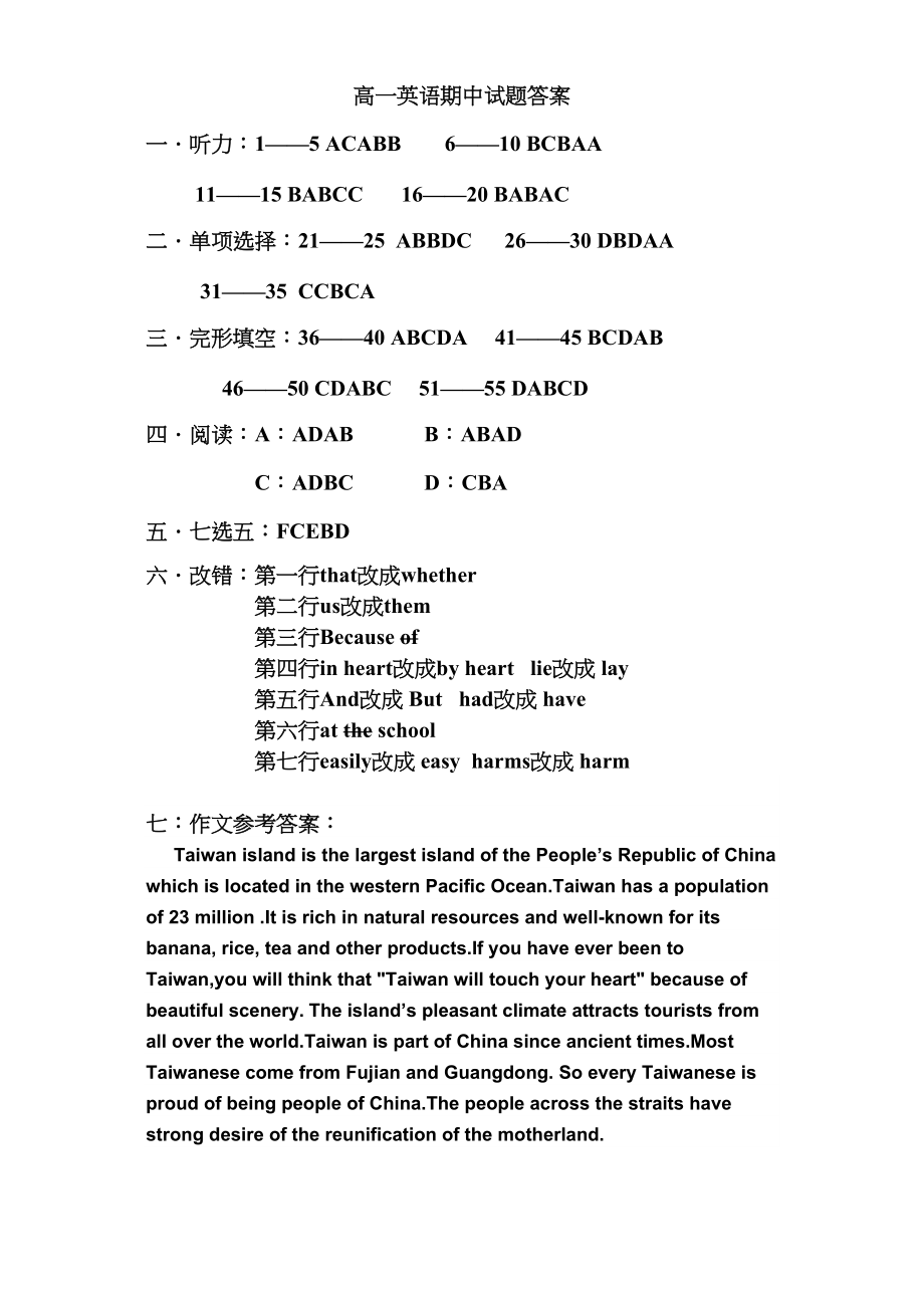 2023年高一英语期中试题及答案2.docx_第1页