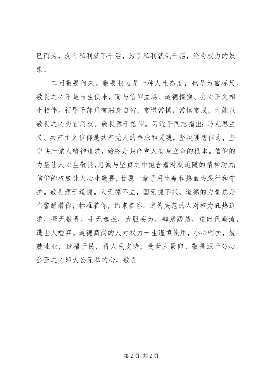 2023年县委书记严以用权专题研讨讲话参考.docx_第2页