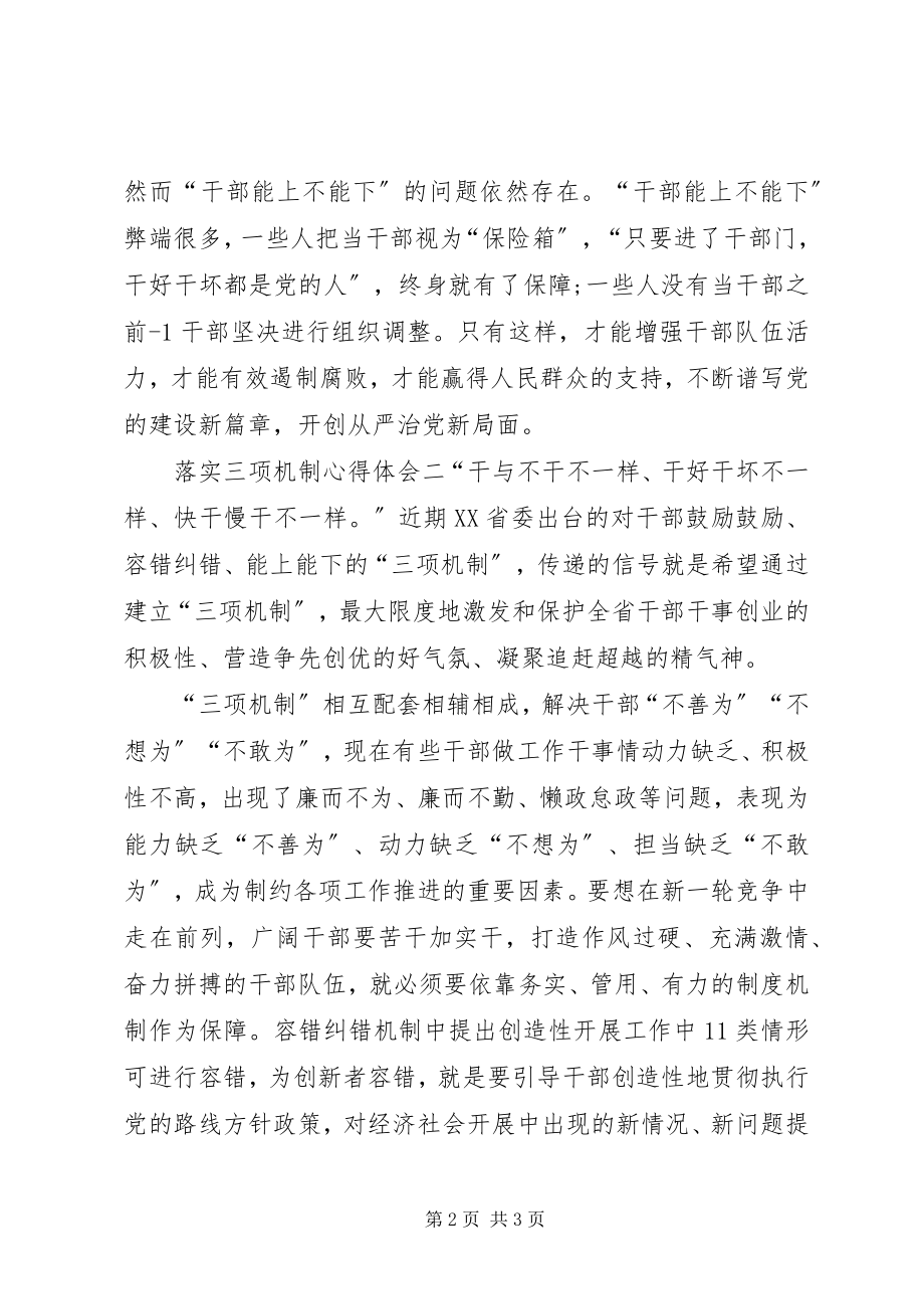 2023年三项机制个人学习体会.docx_第2页