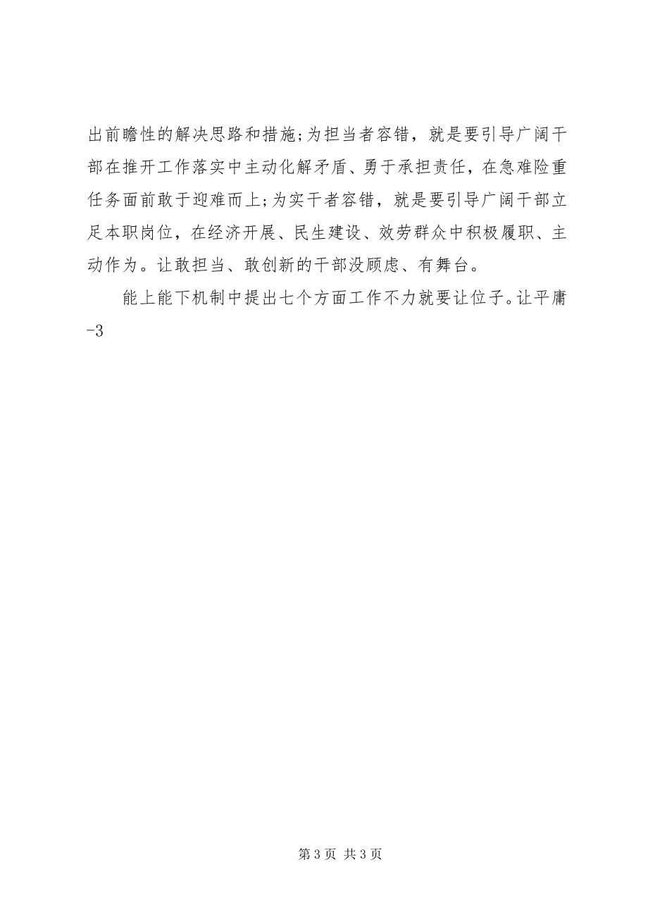 2023年三项机制个人学习体会.docx_第3页