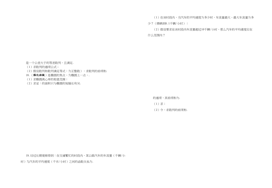 2023年江苏省滨海11高二数学第一学期期中考试.docx_第2页