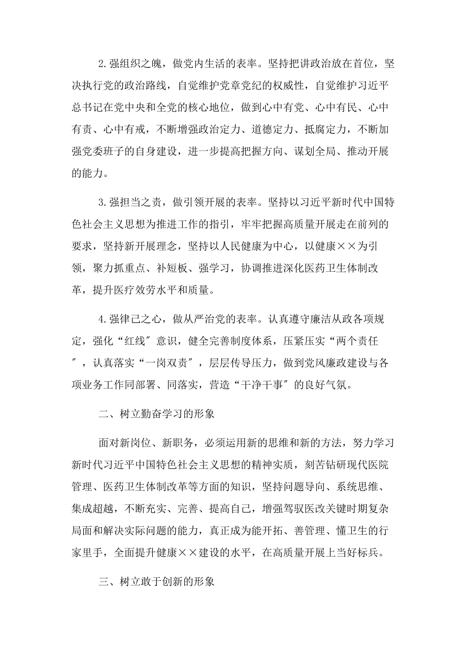 2023年卫健委主任供职发言.docx_第2页