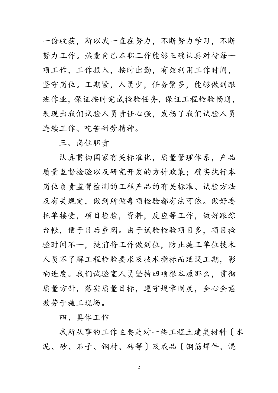 2023年建筑试验员述职述廉范文.doc_第2页