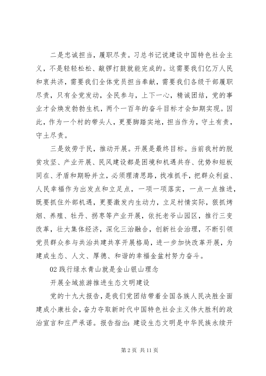 2023年基层党员干部学习十九大精神心得体会6篇合集.docx_第2页