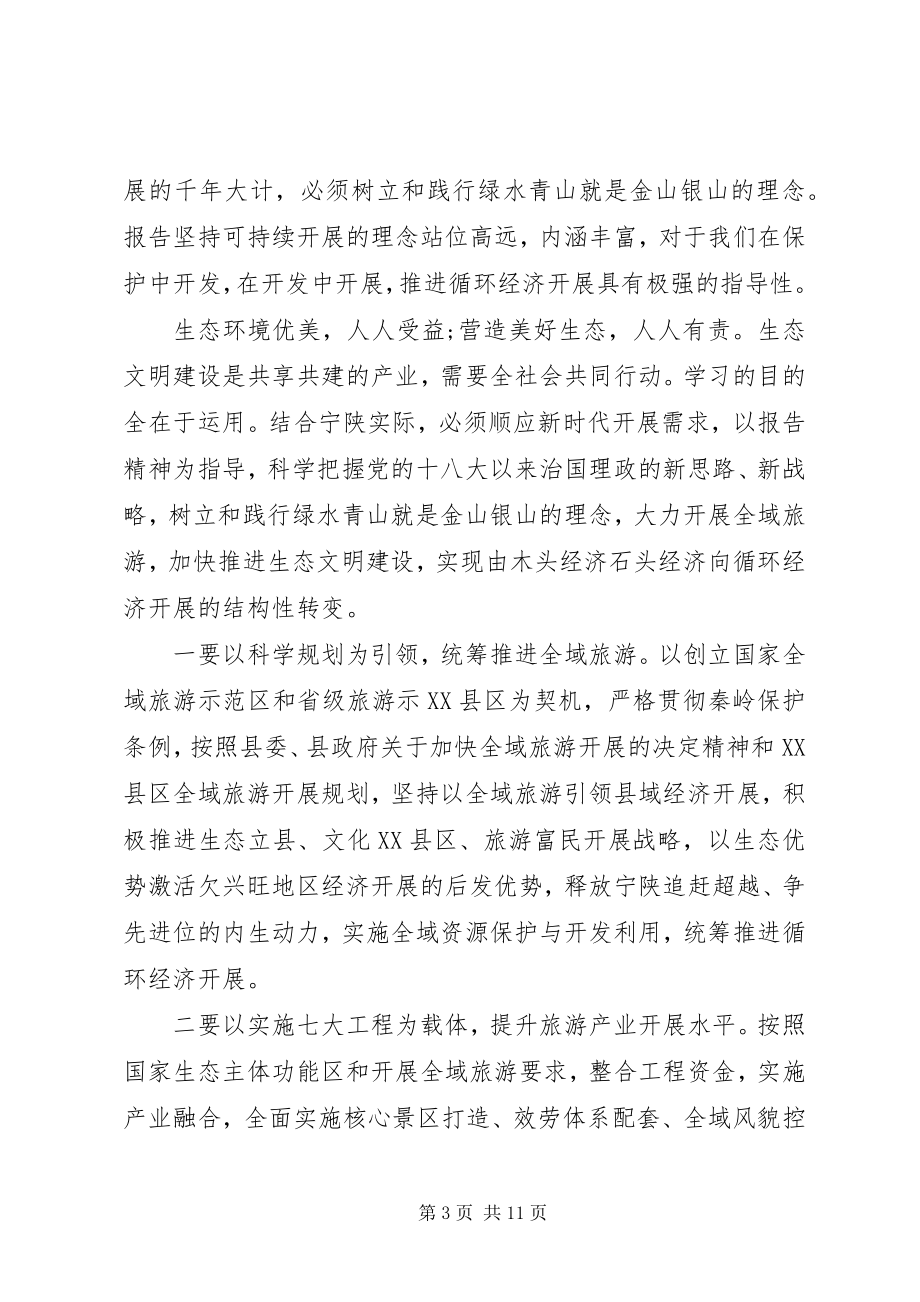 2023年基层党员干部学习十九大精神心得体会6篇合集.docx_第3页