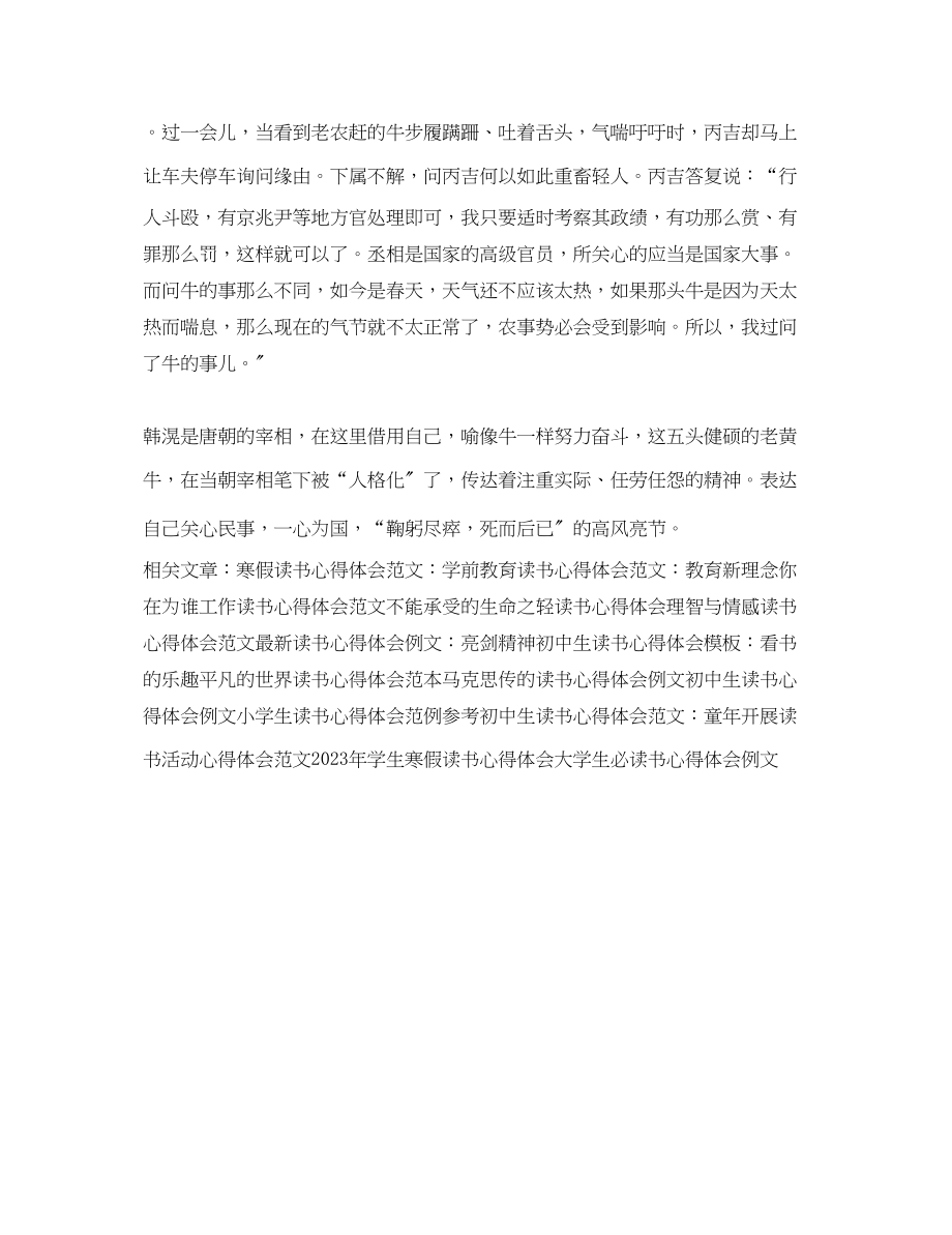 2023年寒假读书心得体会范例.docx_第2页