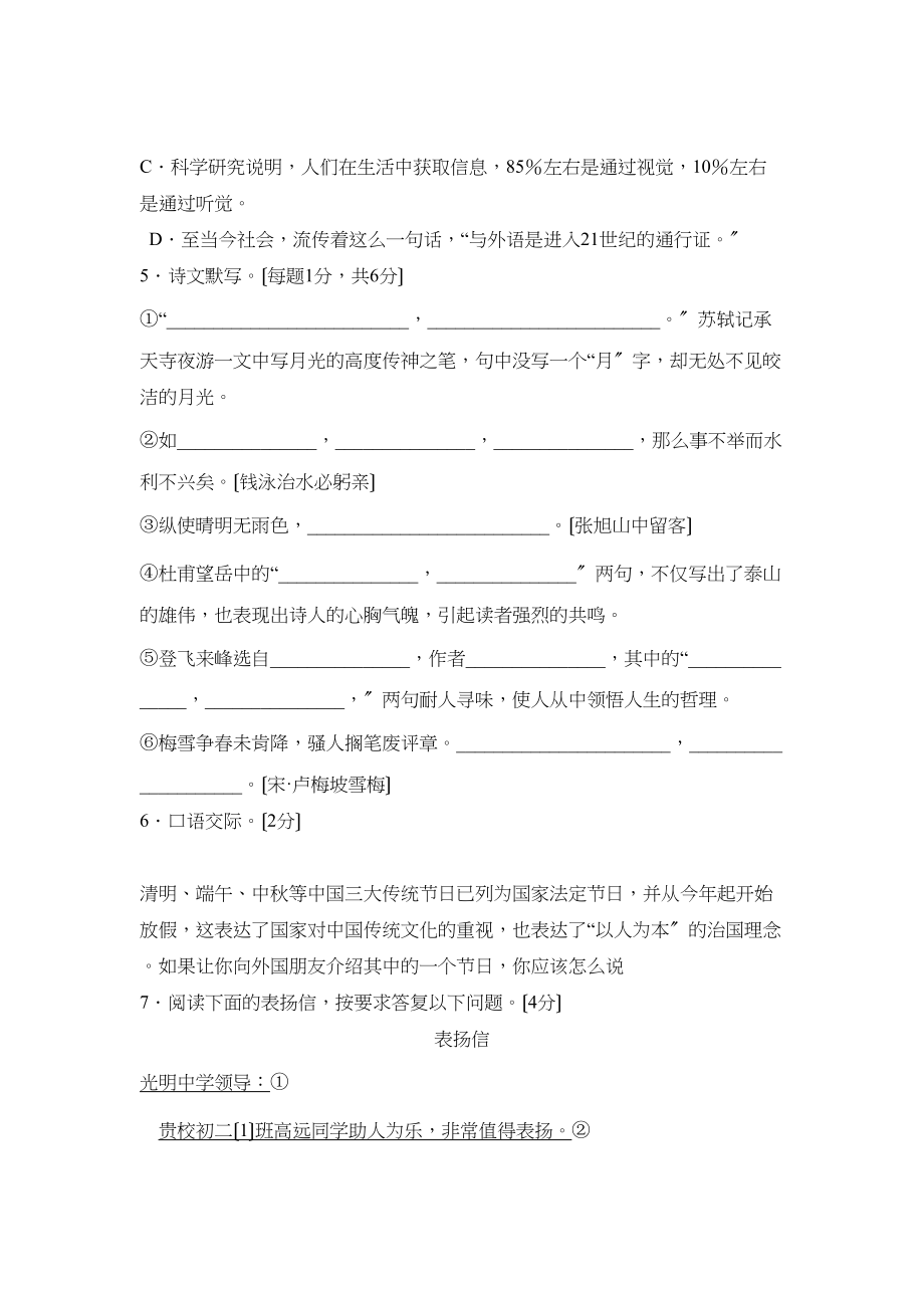 2023年度潍坊市奎文区第一学期八年级期末质量检测初中语文.docx_第2页