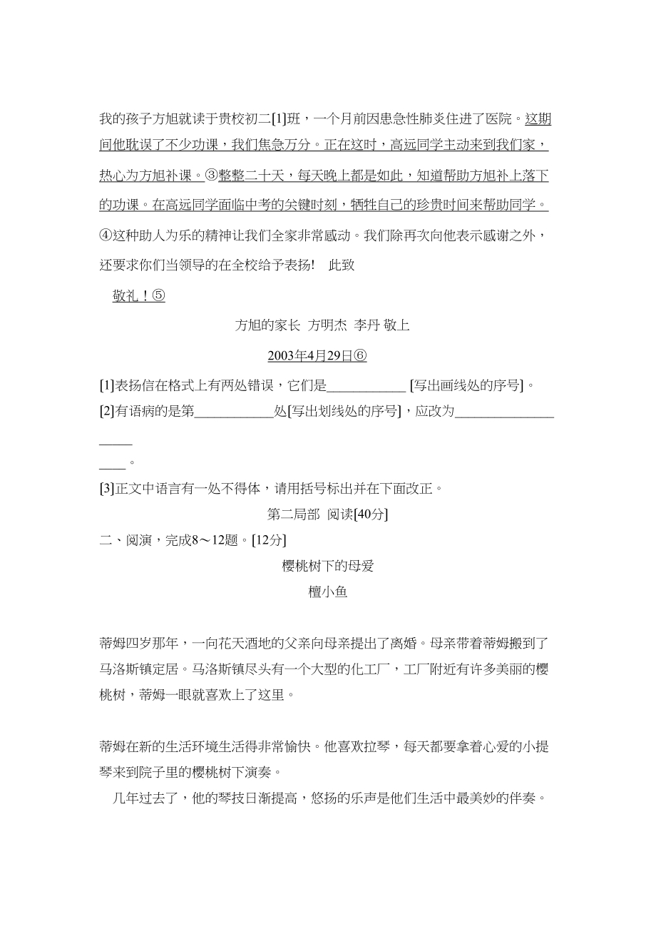 2023年度潍坊市奎文区第一学期八年级期末质量检测初中语文.docx_第3页