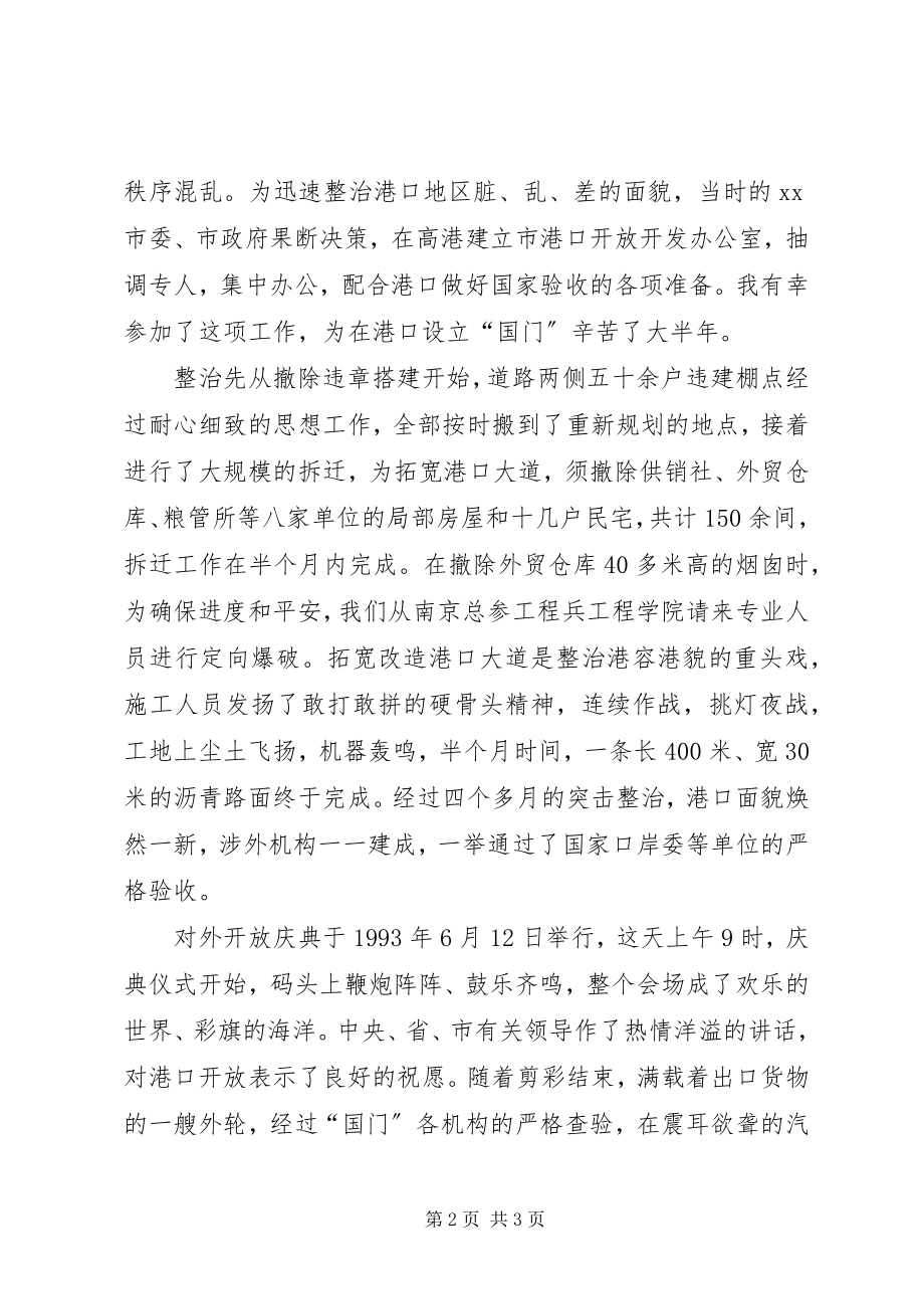 2023年港口工作者纪念建国60周年征文：国门到了家门口.docx_第2页