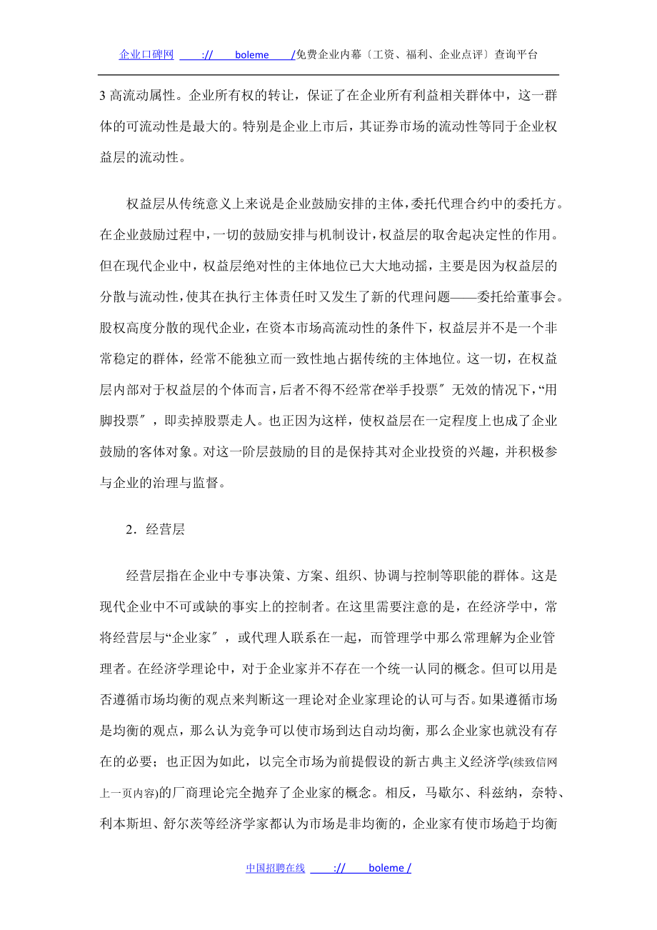 2023年论企业整体激励框架的构建.docx_第2页