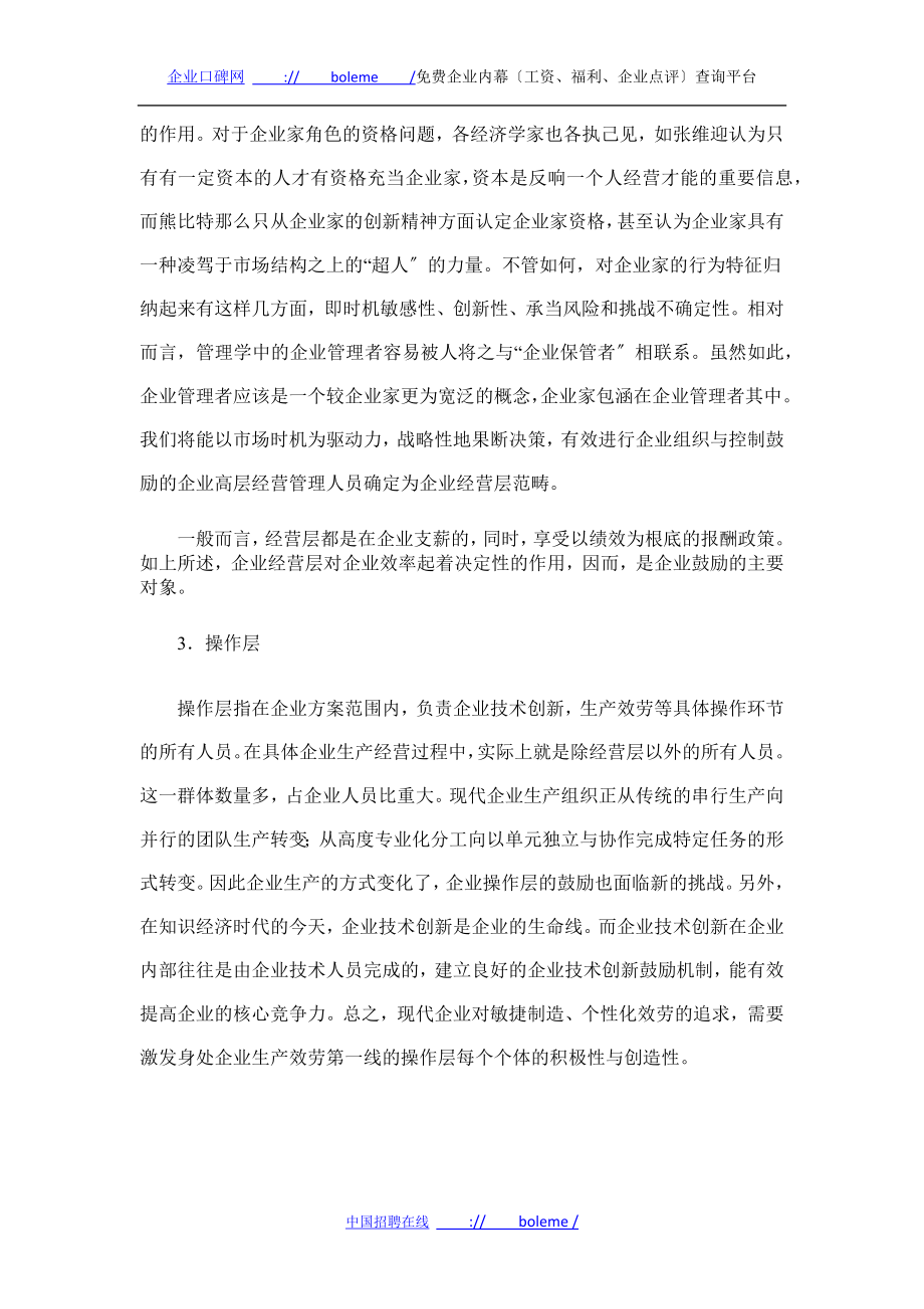 2023年论企业整体激励框架的构建.docx_第3页