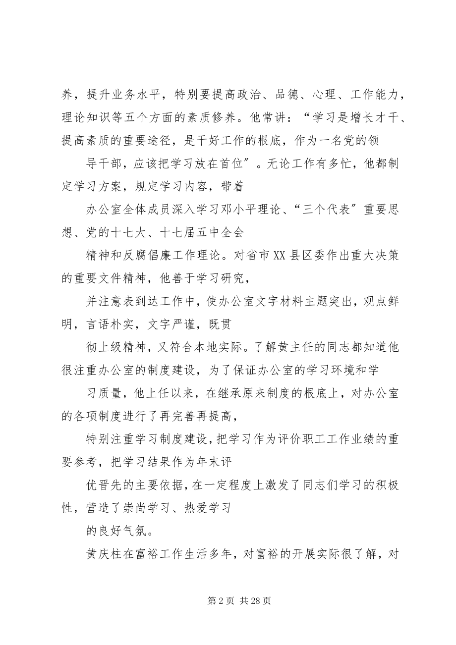 2023年通讯体裁事迹材料.docx_第2页