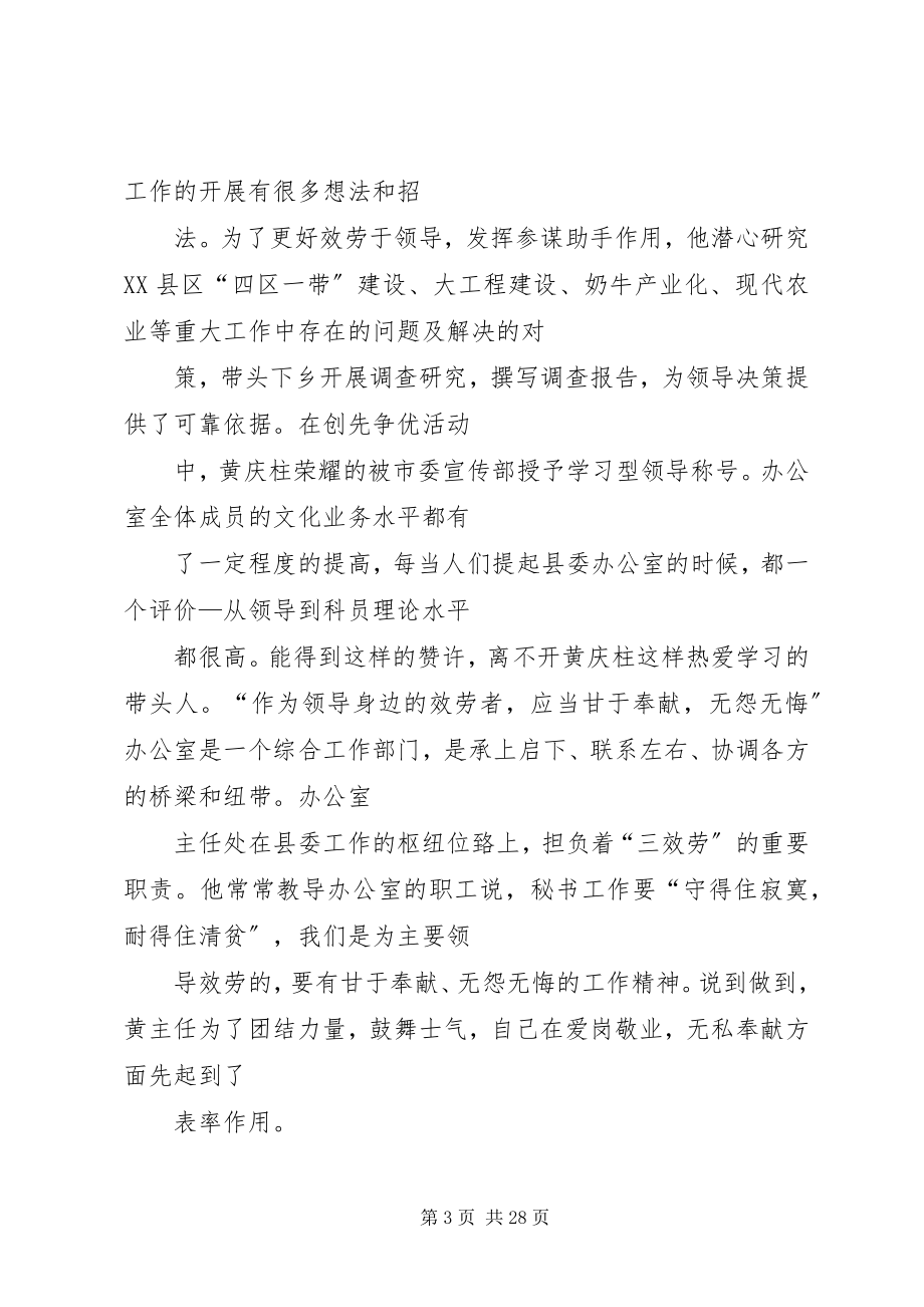 2023年通讯体裁事迹材料.docx_第3页