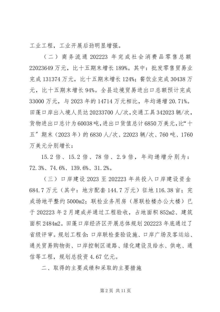 2023年经济商务局十一五工作总结及十二五工作规划.docx_第2页