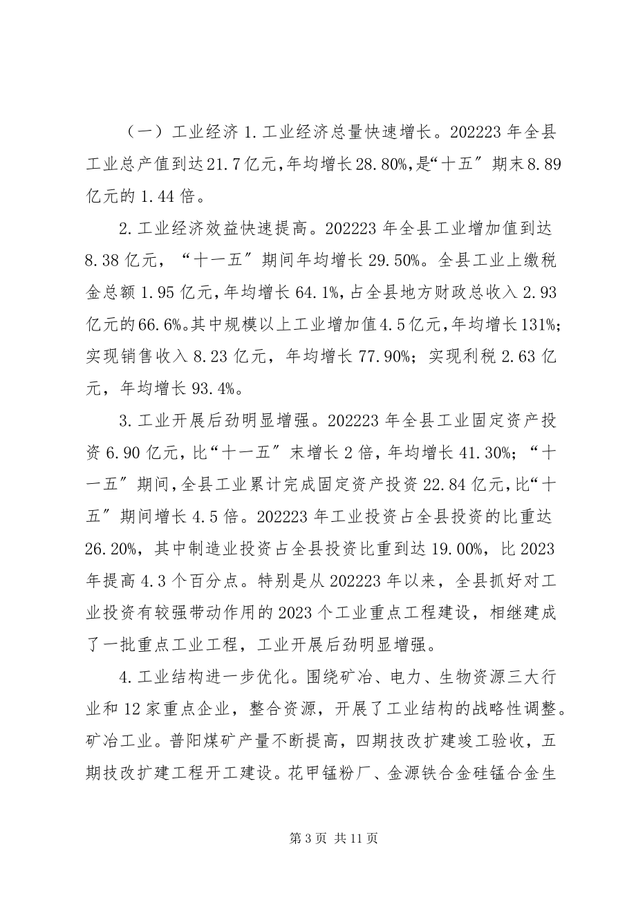 2023年经济商务局十一五工作总结及十二五工作规划.docx_第3页