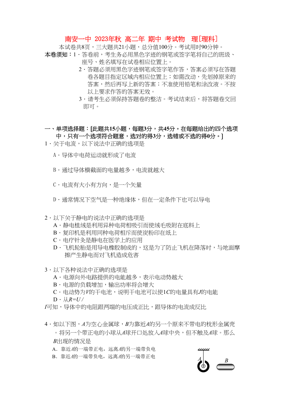 2023年福建省南安11高二物理上学期期中考试理鲁科版.docx_第1页