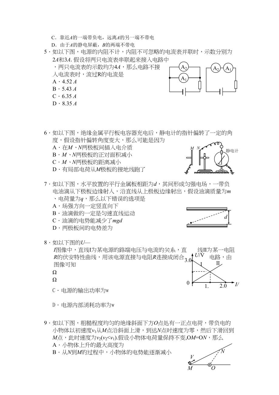 2023年福建省南安11高二物理上学期期中考试理鲁科版.docx_第2页