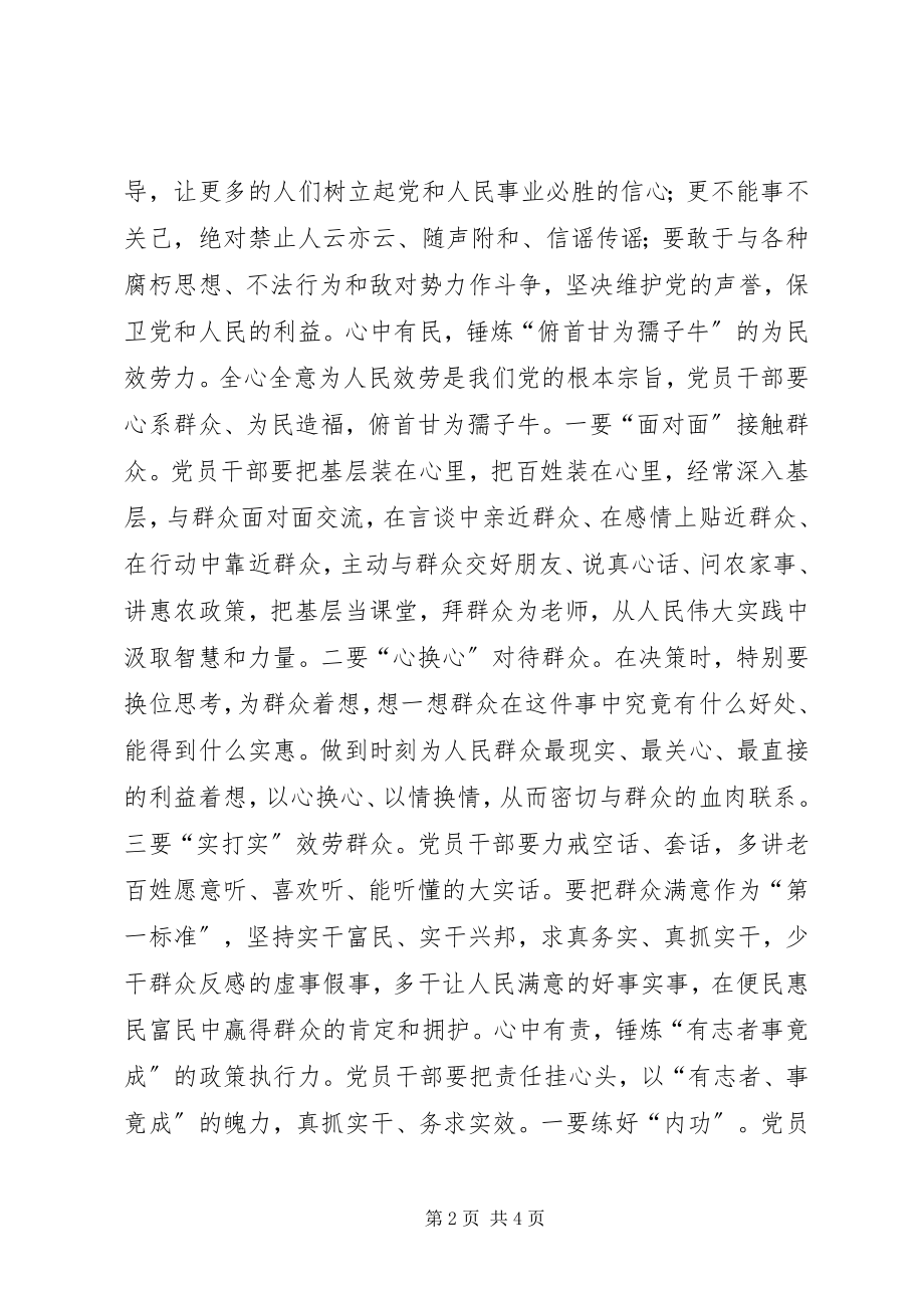 2023年做合格党员主题征文党员干部要锤炼四力修为.docx_第2页