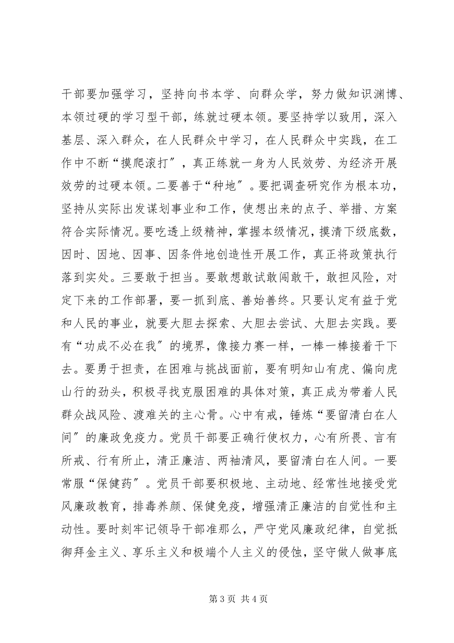 2023年做合格党员主题征文党员干部要锤炼四力修为.docx_第3页