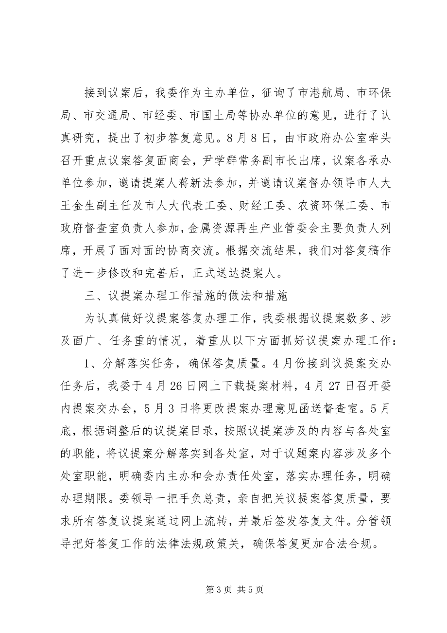 2023年发改委提案办理工作总结.docx_第3页