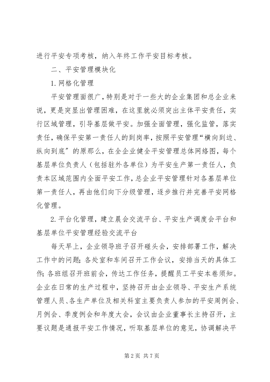 2023年民爆企业安全生产管理措施.docx_第2页