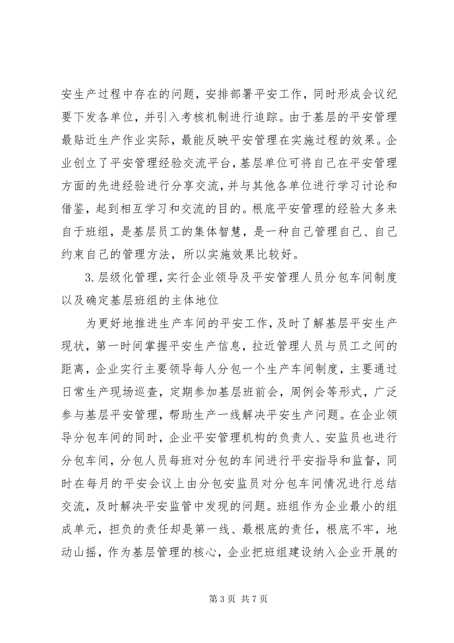 2023年民爆企业安全生产管理措施.docx_第3页